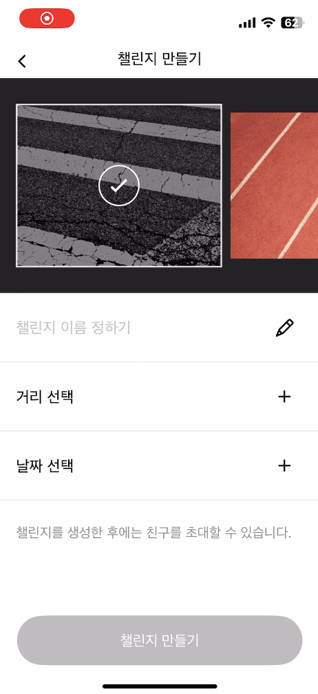 챌린지 생성